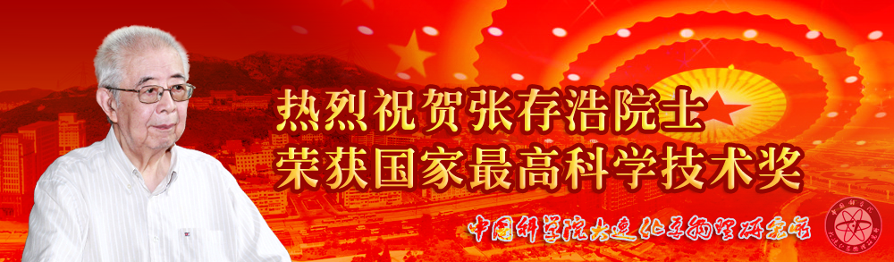 專(zhuan)題-張存浩院士榮獲國(guo)傢(jia)最高(gao)科(ke)學(xué)技(ji)術(shù)獎